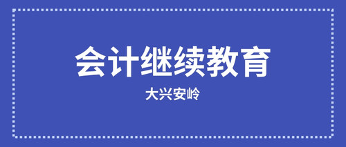 大兴安岭.jpg
