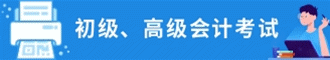 黑龍江2022年會計考試準考證打印入口