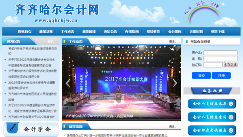 齐齐哈尔会计网.png