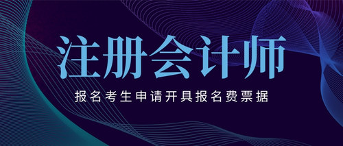 报名考生申请开具报名费票据.jpg
