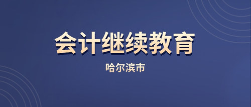 哈尔滨市.jpg