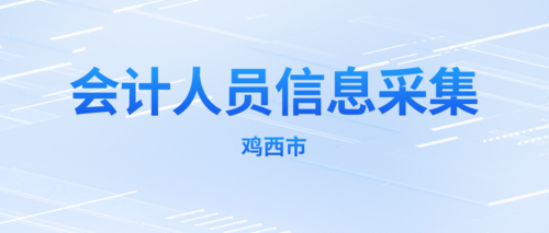 鸡西市.png
